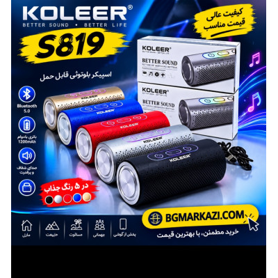 اسپیکر بلوتوثی قابل حمل KOLEER مدل S819..